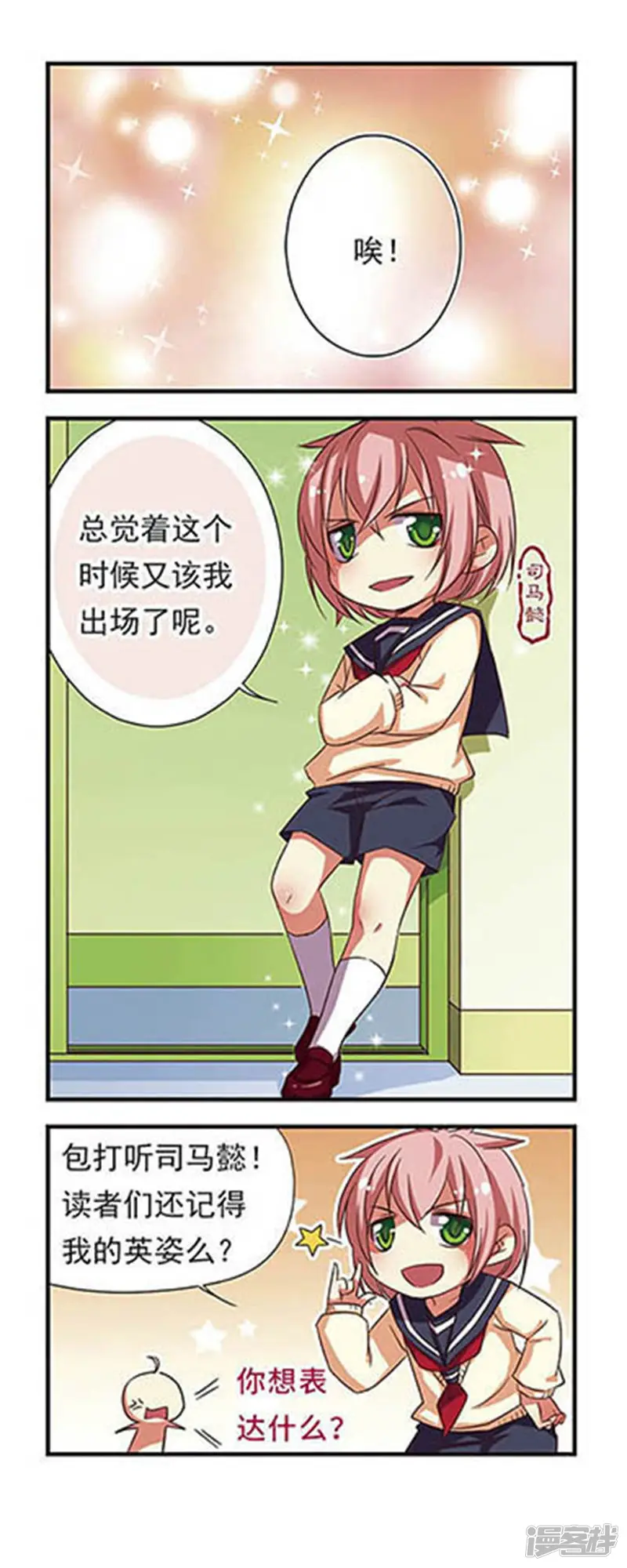 萌三国-第85话-第17页