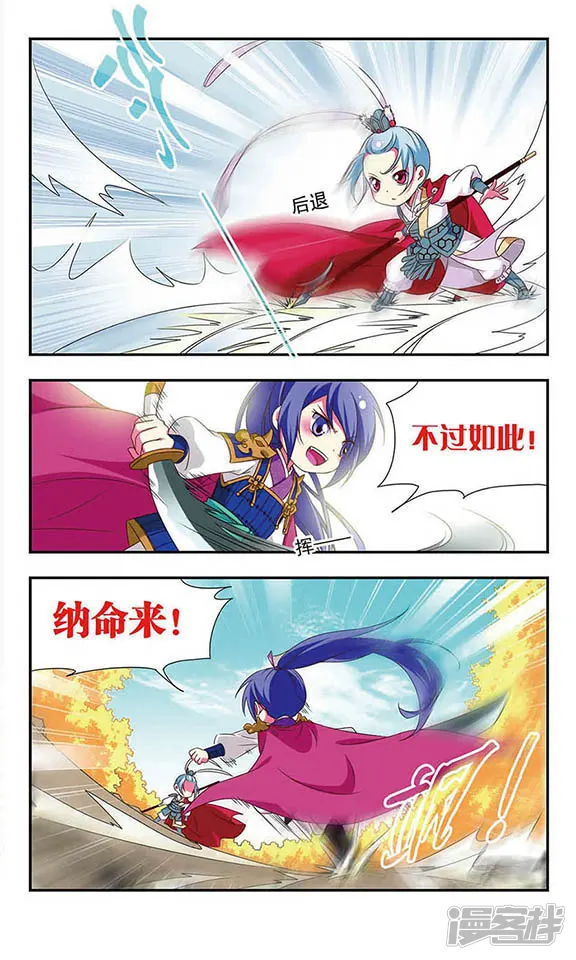 萌三国-第142话-第7页