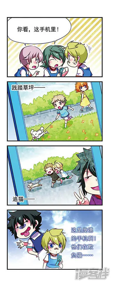 萌三国-第163话-第16页