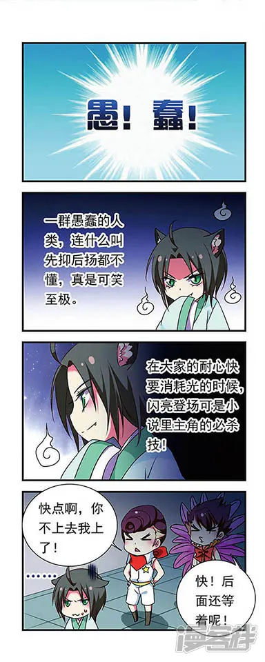 萌三国-第154话-第3页