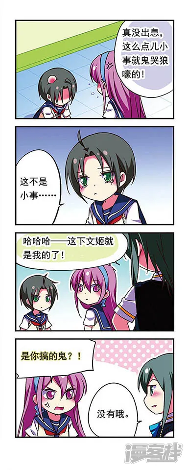 萌三国-第178话-第4页