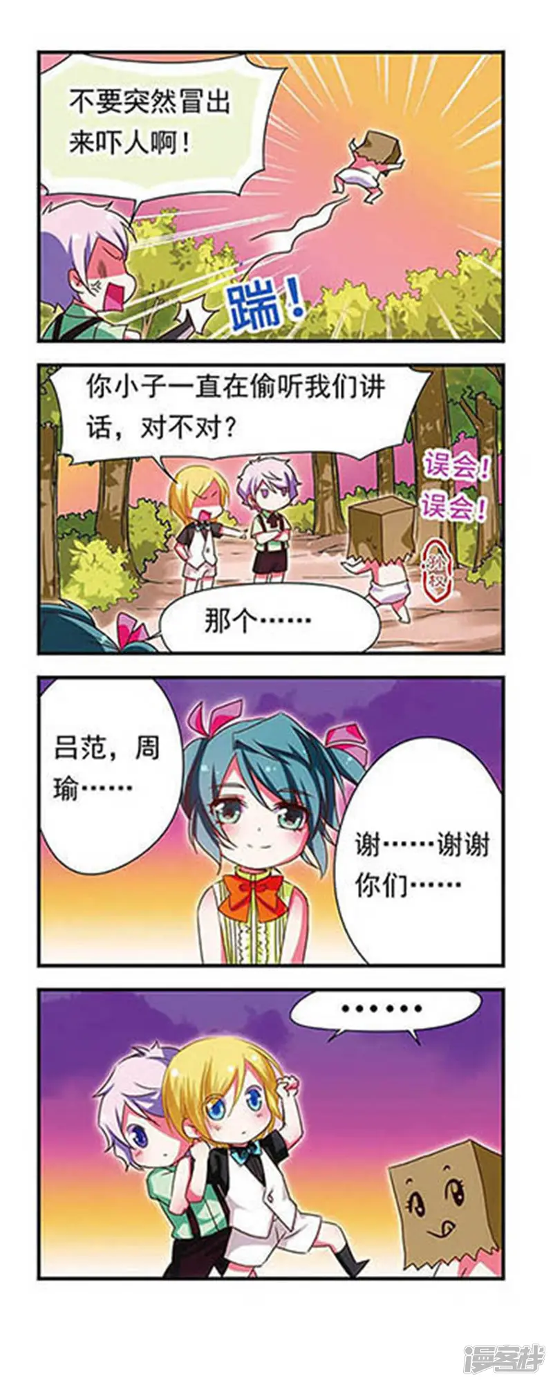 萌三国-第139话-第5页