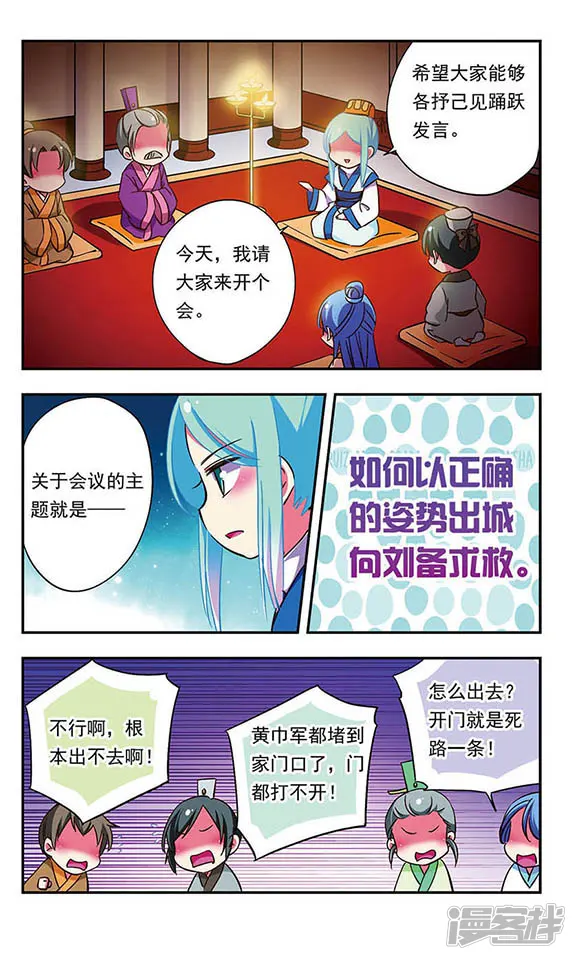 萌三国-第182话-第4页