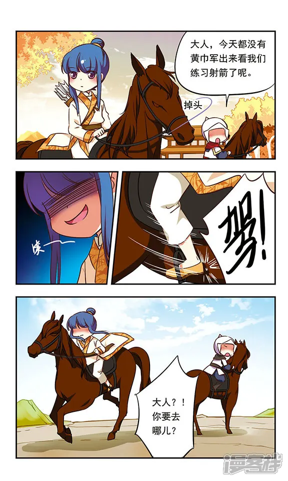 萌三国-第183话-第5页
