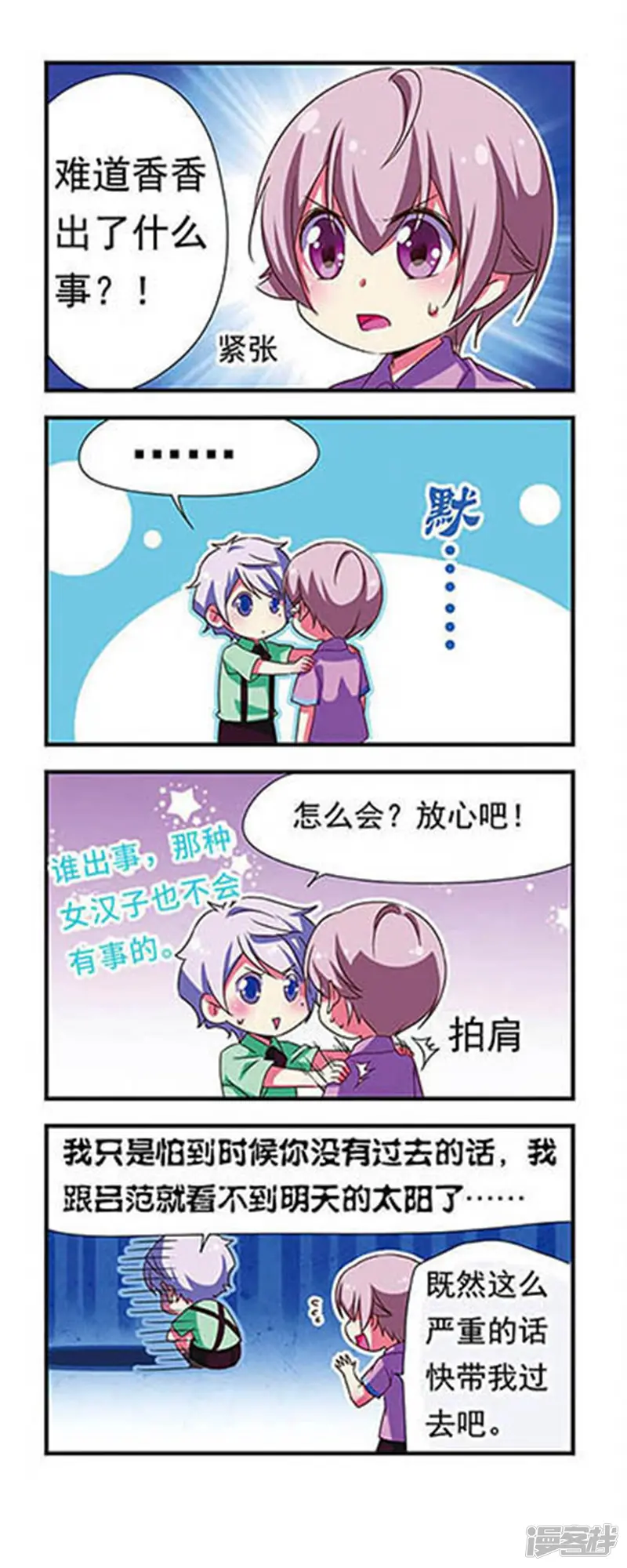 萌三国-第139话-第12页