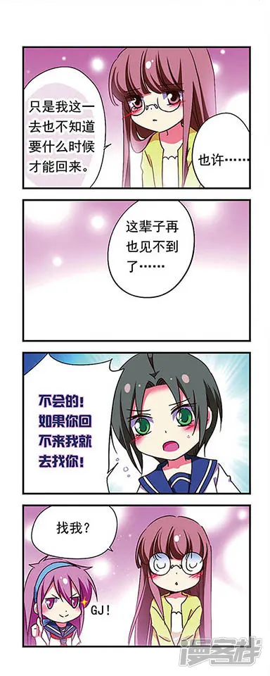 萌三国-第178话-第15页