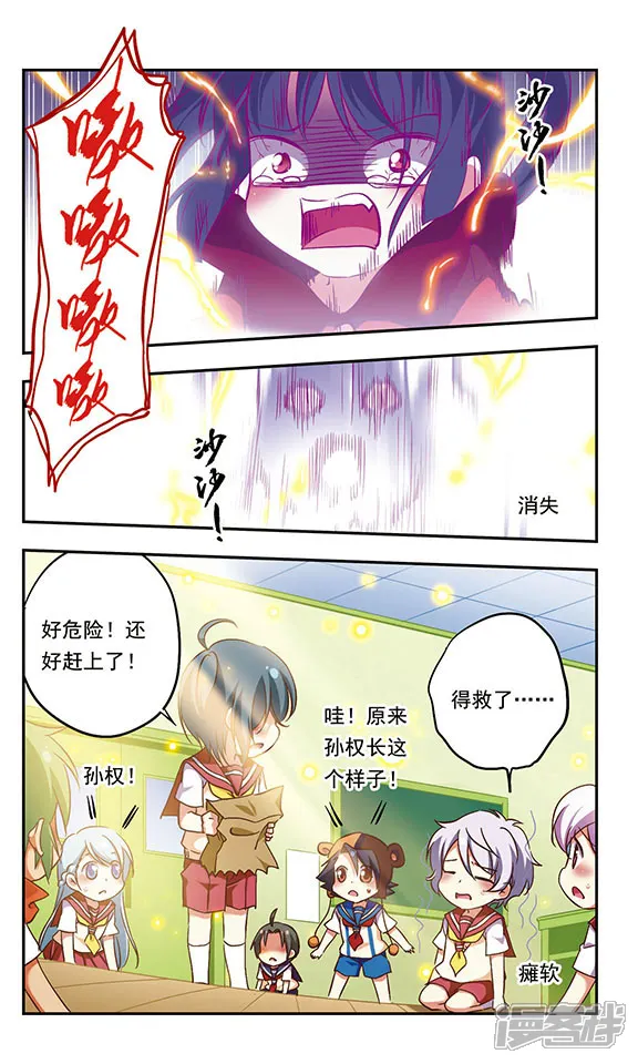萌三国-第187话 完结-第14页