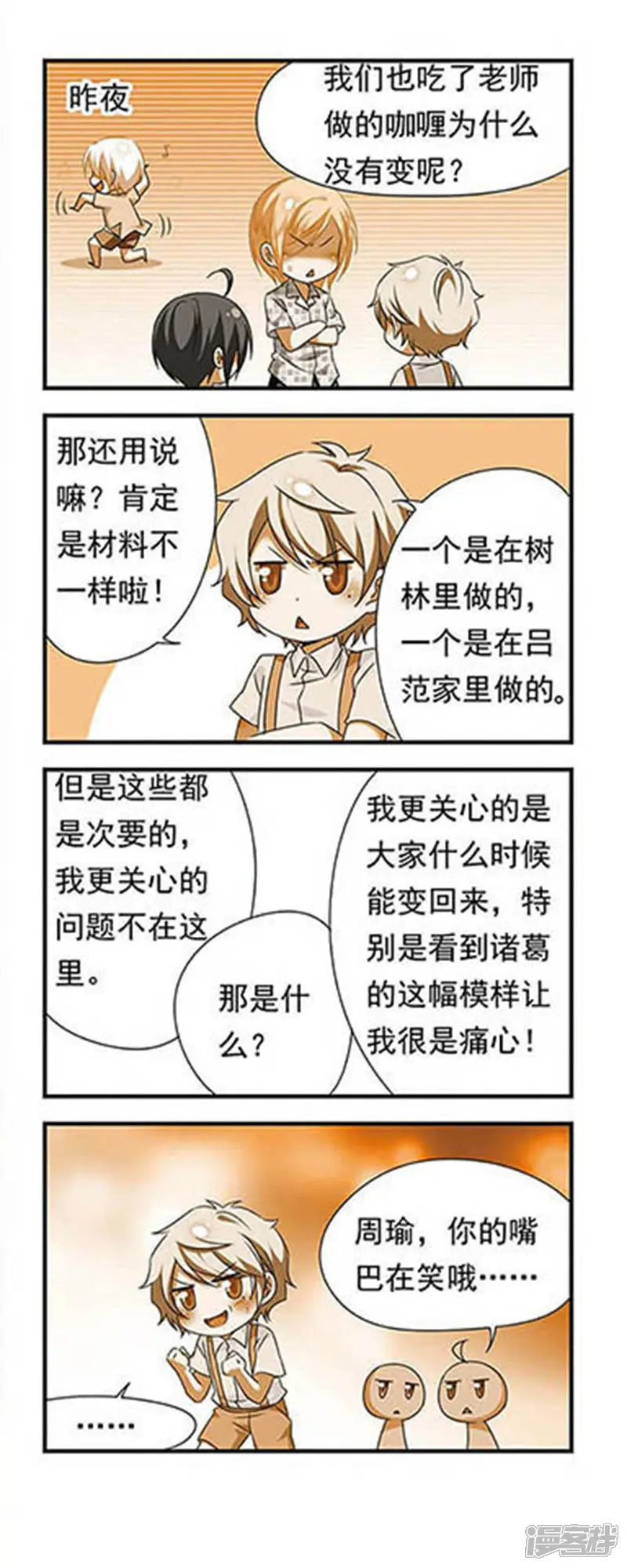 萌三国-第137话-第15页