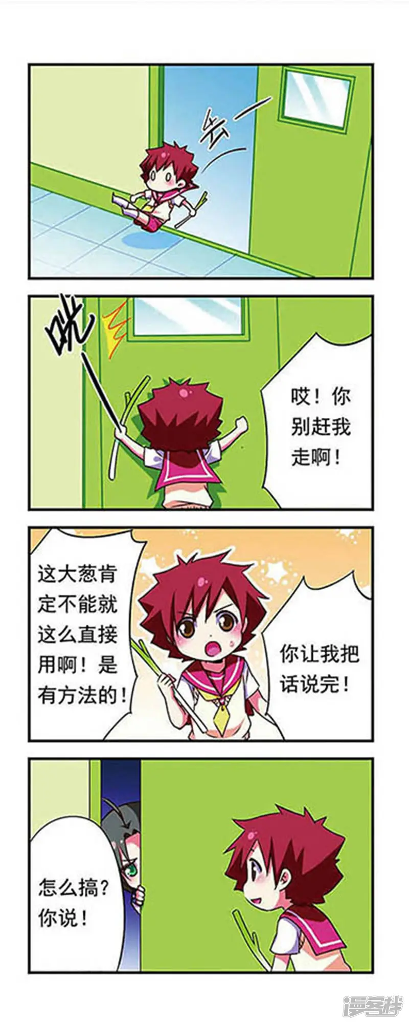 萌三国-第168话-第8页