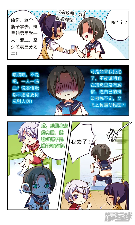 萌三国-第186话-第11页