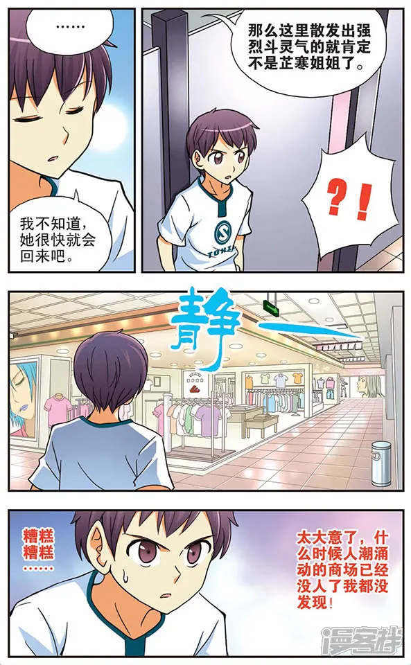 诺亚之蝶-第33话 到访-第10页