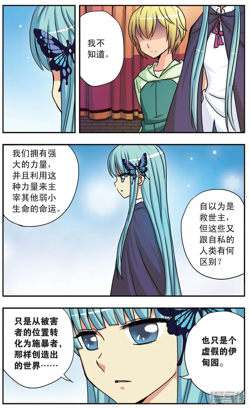 诺亚之蝶-第63话 扑朔迷离的真相-第5页