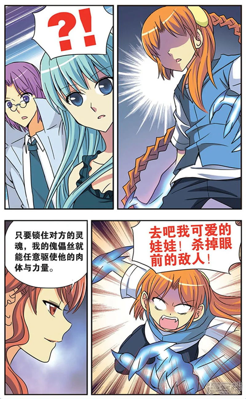 诺亚之蝶-第41话 傀儡之术-第12页