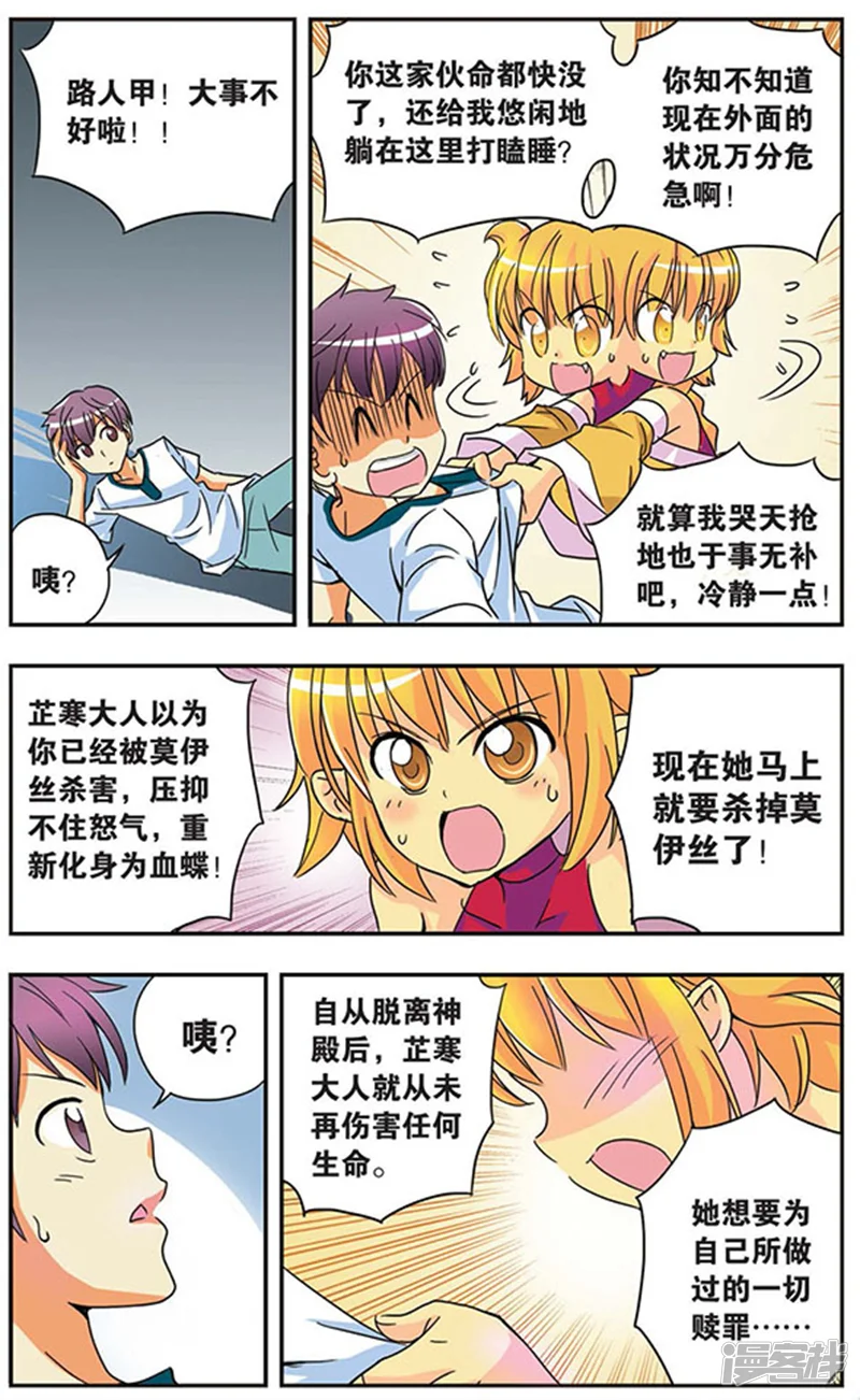 诺亚之蝶-第46话 无法抑制的杀意-第9页
