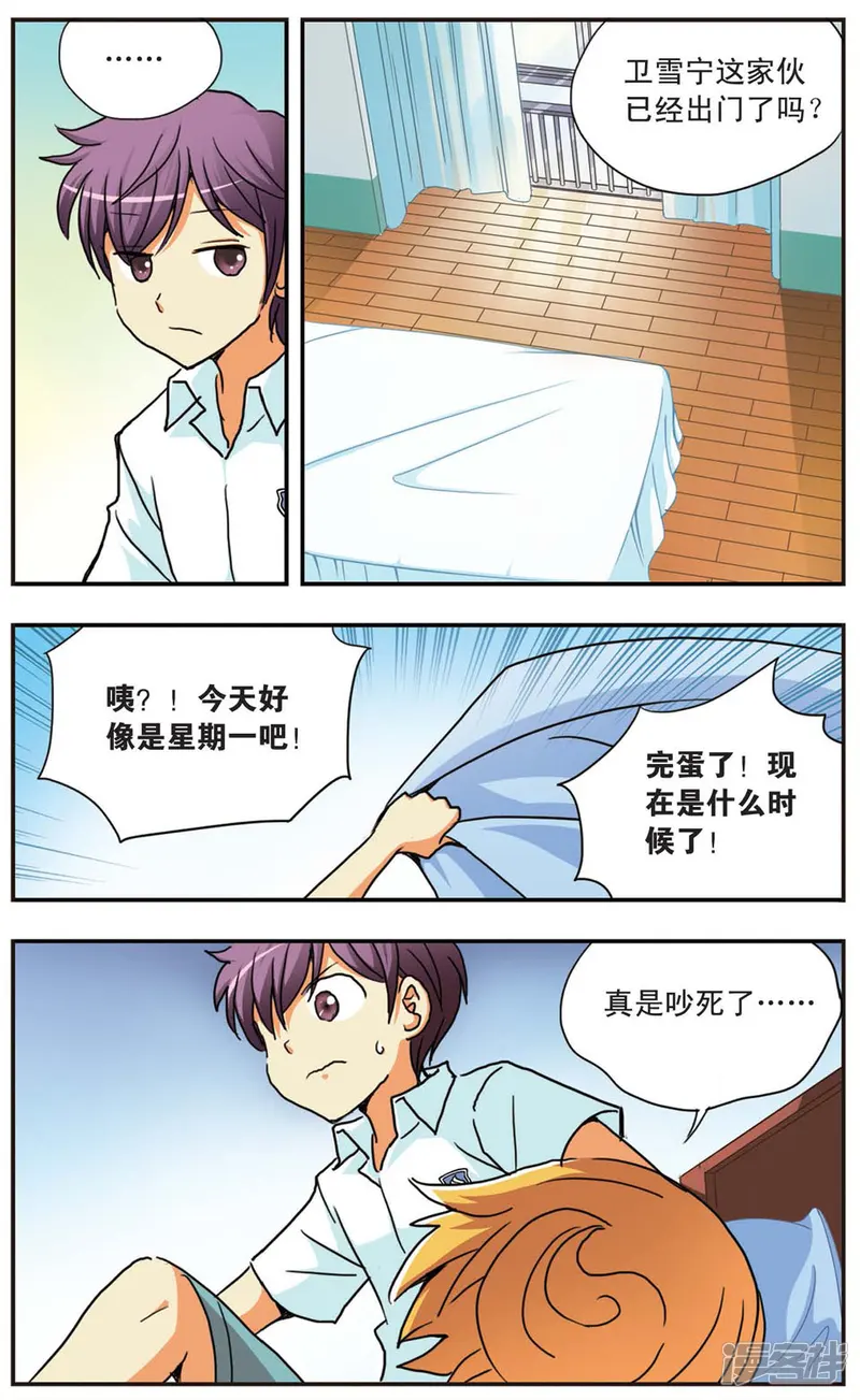 诺亚之蝶-第64话 梦醒，然后开始-第9页