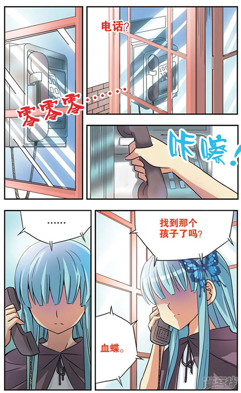 诺亚之蝶-第50话 回忆之章：相遇-第11页