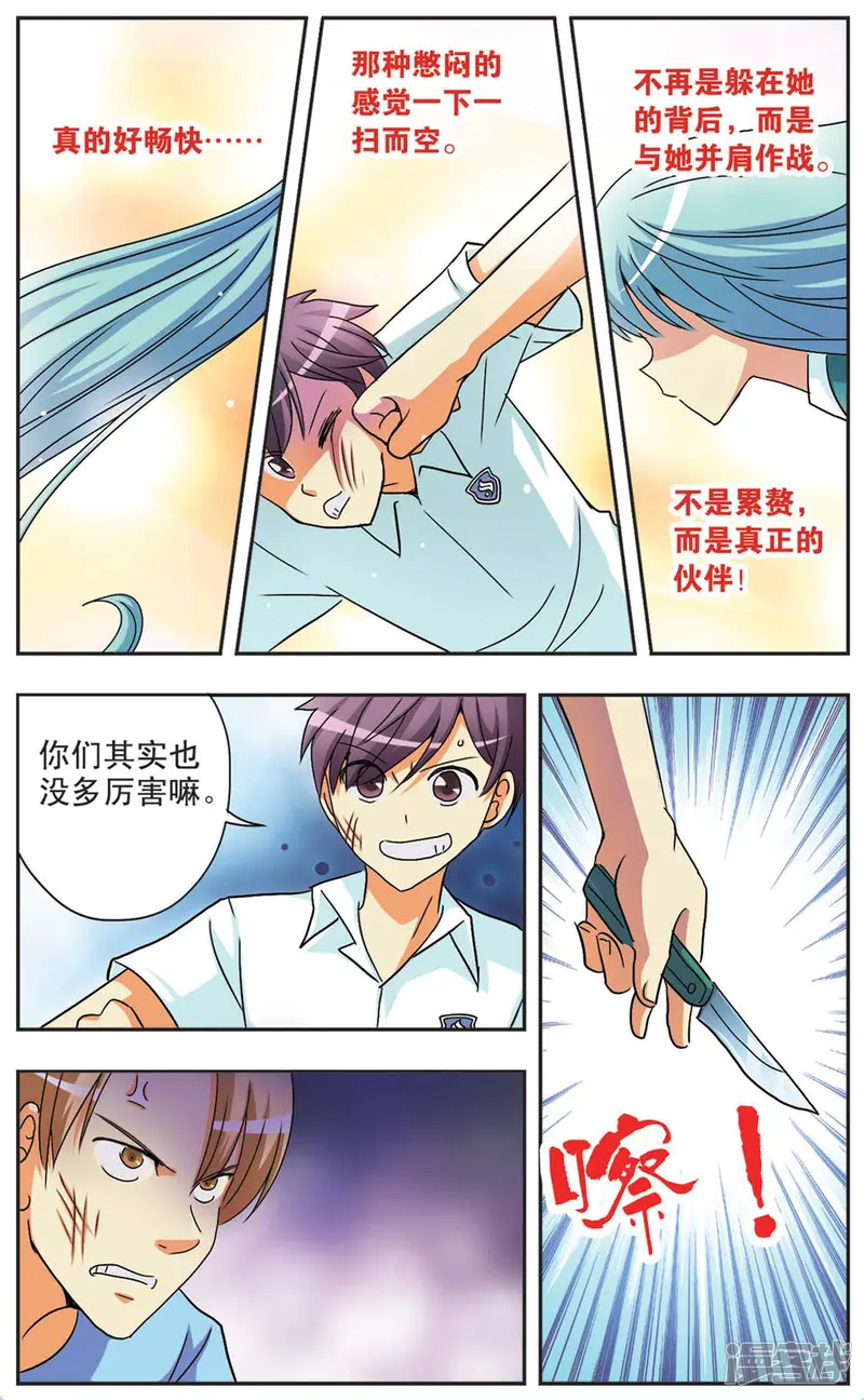 诺亚之蝶-第73话 停滞的时间-第4页