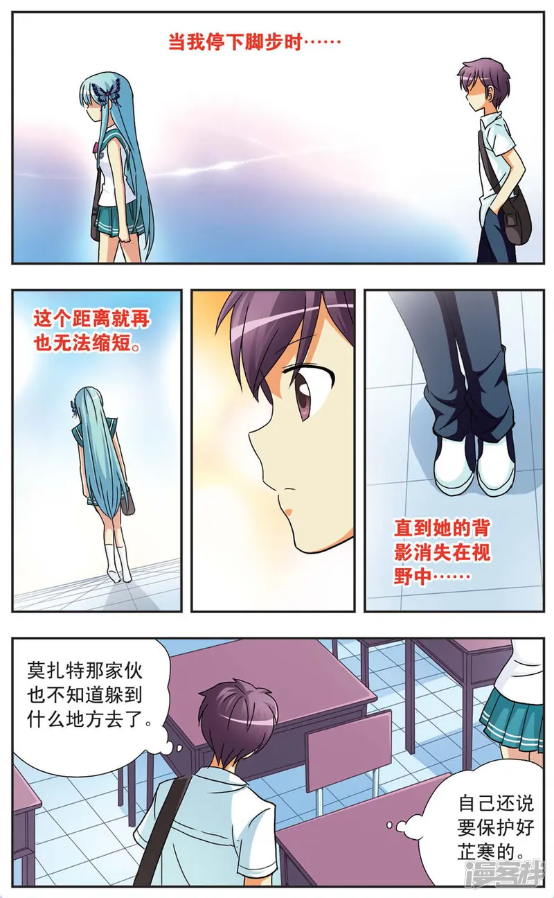 诺亚之蝶-第75话 情书风波-第6页