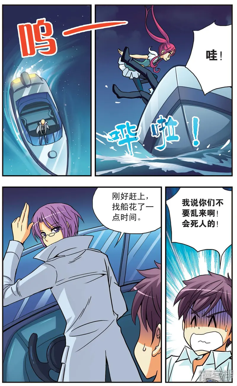 诺亚之蝶-第87话 妥协与阴谋-第6页