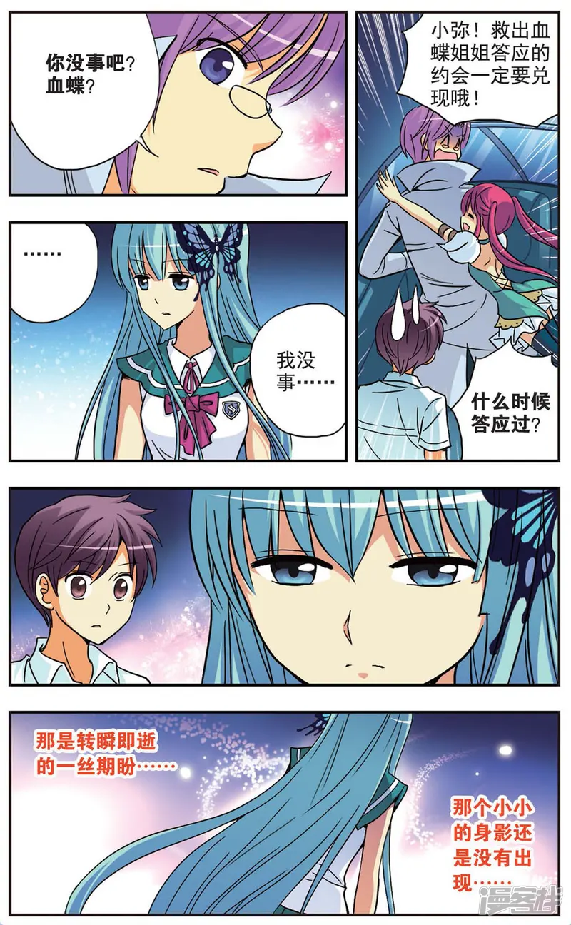 诺亚之蝶-第87话 妥协与阴谋-第7页
