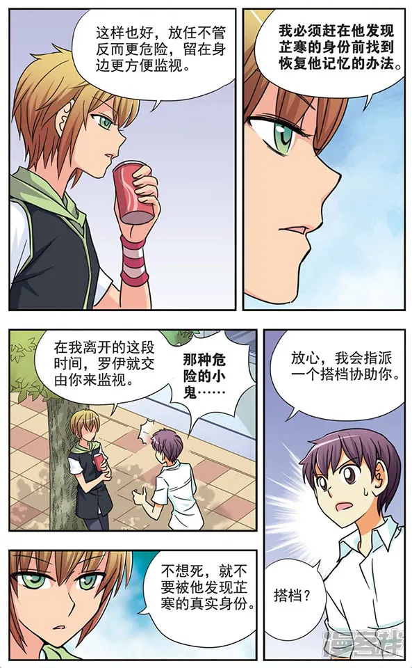 诺亚之蝶-第31话 针锋相对-第4页