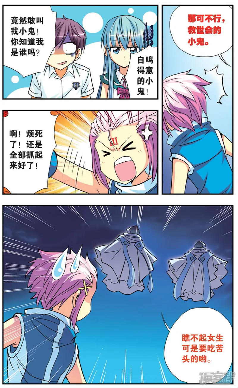 诺亚之蝶-第85话 紧急逃离-第10页