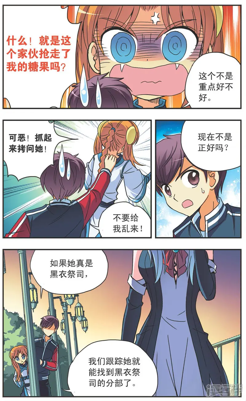 诺亚之蝶-第103话 追踪-第6页