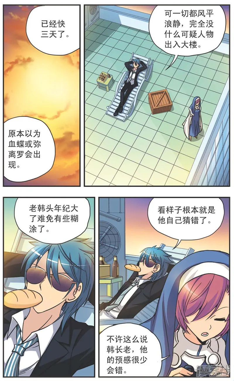 诺亚之蝶-第104话 开始潜入-第2页