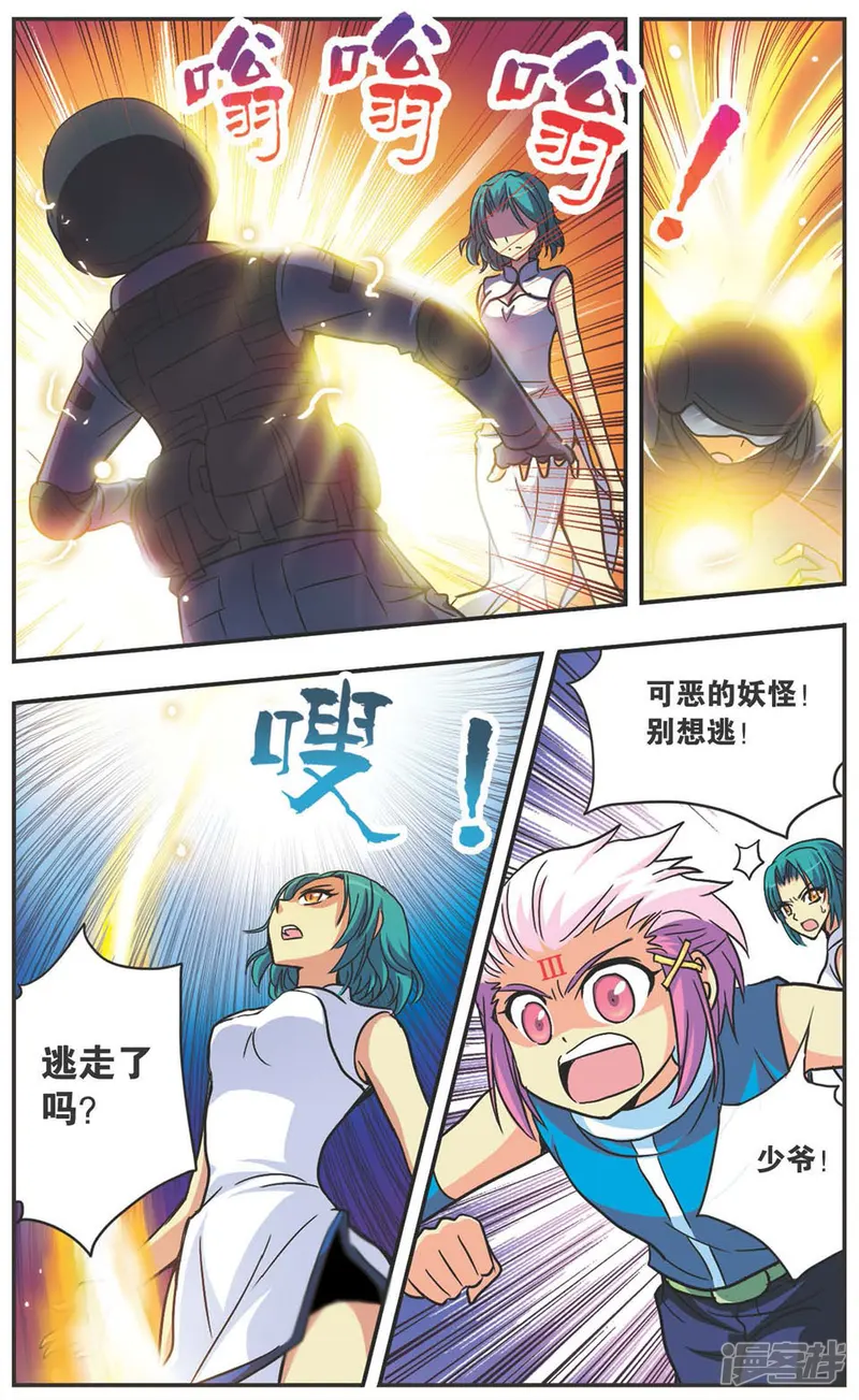诺亚之蝶-第108话 老鼠捉猫-第8页