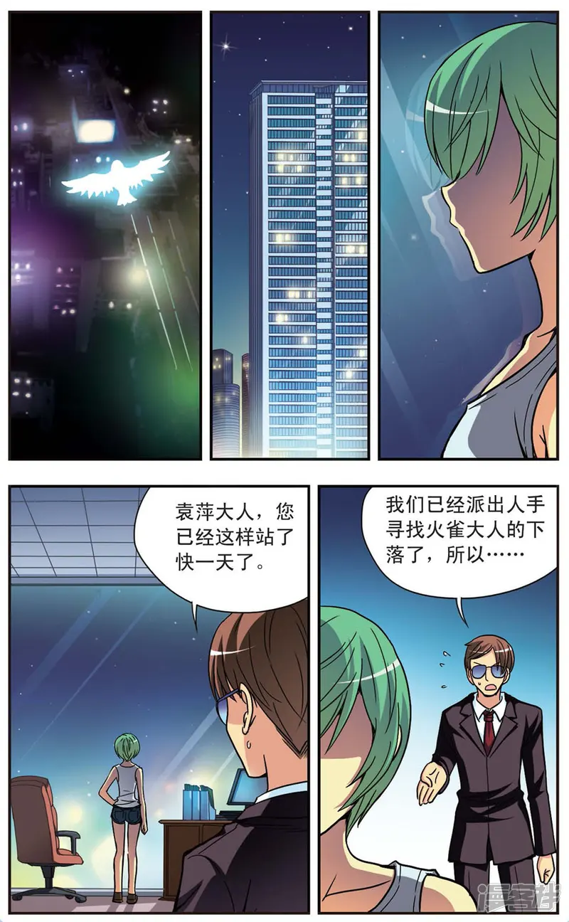 诺亚之蝶-第95话 不眠之夜-第5页