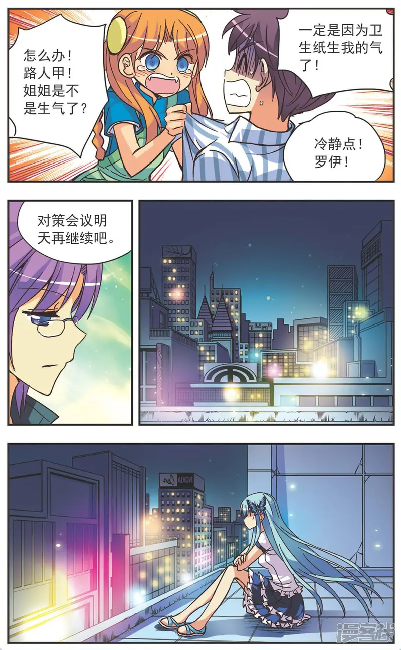 诺亚之蝶-第128话 告白-第9页