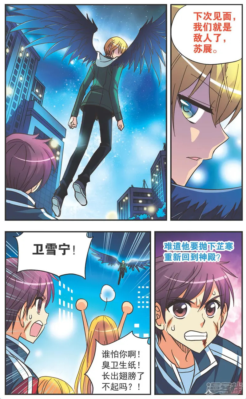 诺亚之蝶-第126话 分别-第11页