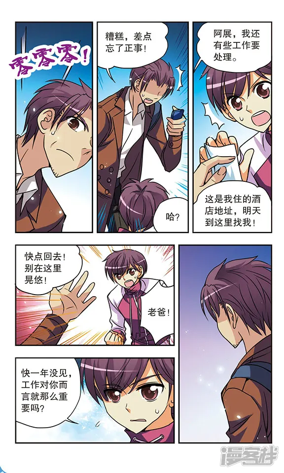 诺亚之蝶-第143话 父子相见-第3页