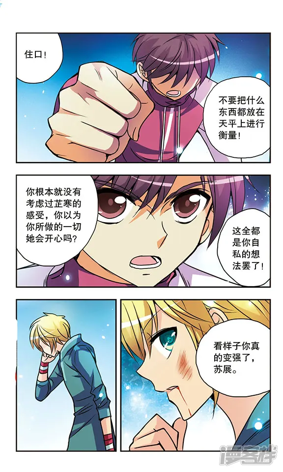 诺亚之蝶-第146话 决斗！-第5页
