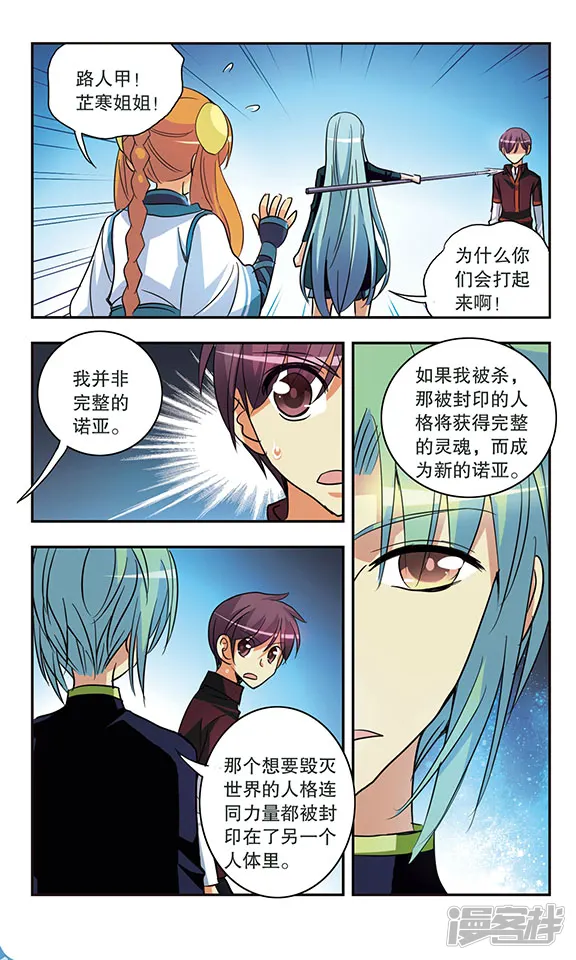诺亚之蝶-第177话 浮出水面的真相-第7页