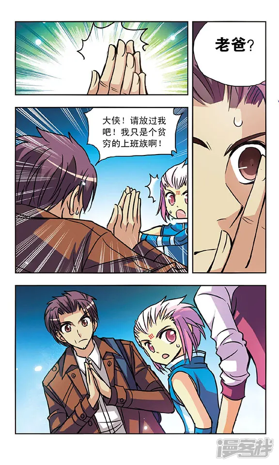 诺亚之蝶-第142话 父亲的身份-第10页