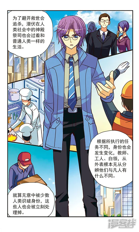 诺亚之蝶-第131话 突变的世界树-第3页