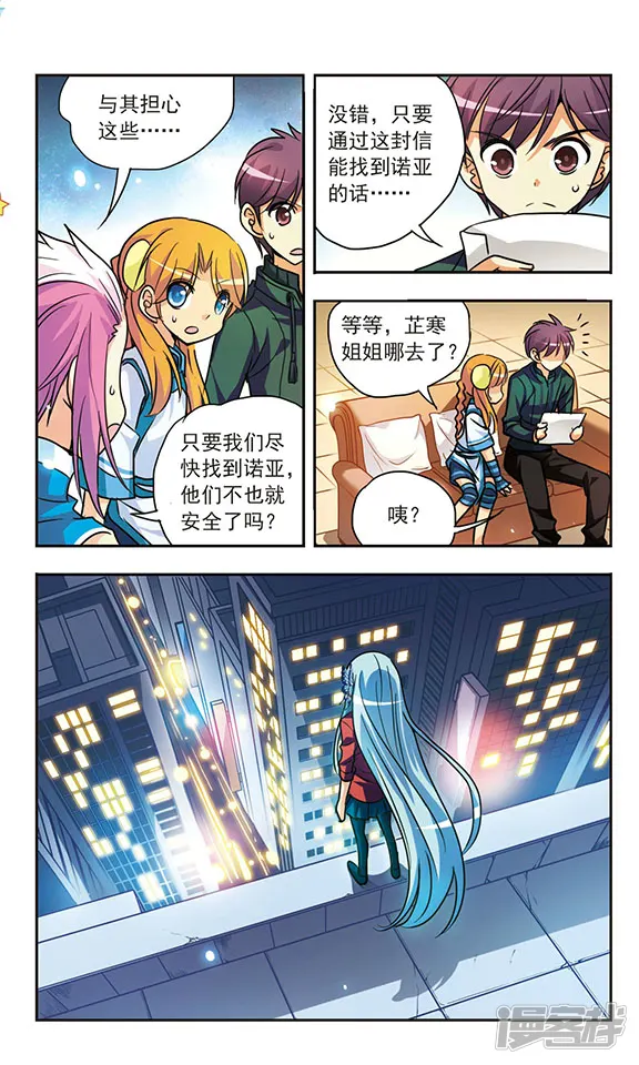 诺亚之蝶-第156话 托付-第9页