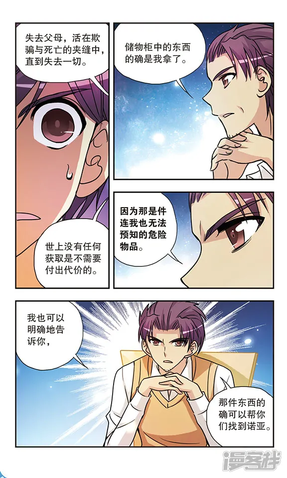 诺亚之蝶-第153话 父亲的话-第3页