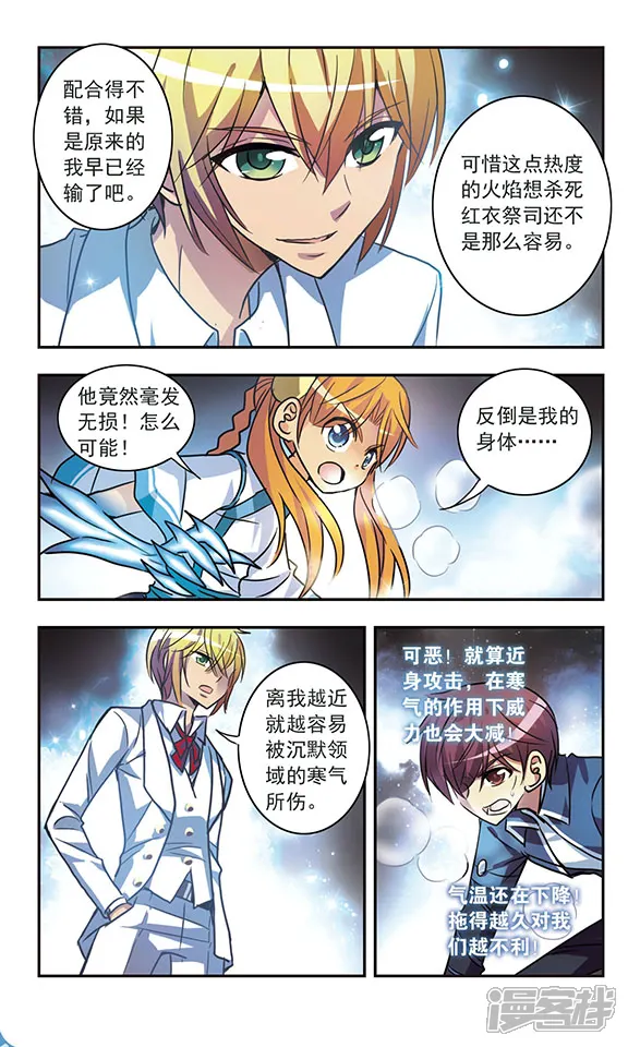 诺亚之蝶-第202话 绝对零度-第11页