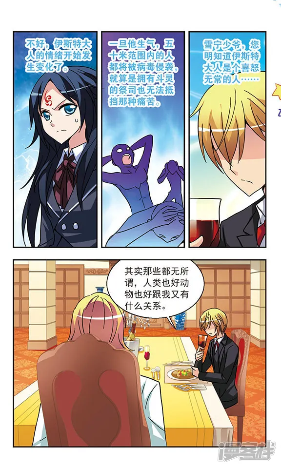 诺亚之蝶-第134话 资格-第10页