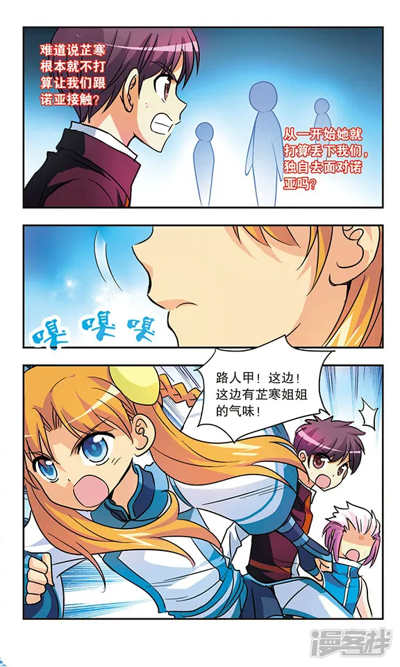 诺亚之蝶-第171话 诺亚的真面目-第4页