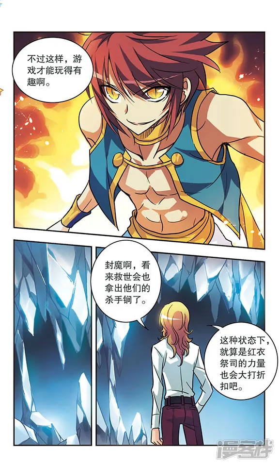 诺亚之蝶-第172话 恶战-第6页
