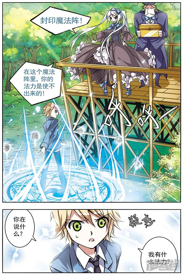 血族维他命-第17话 左右顾盼-第11页