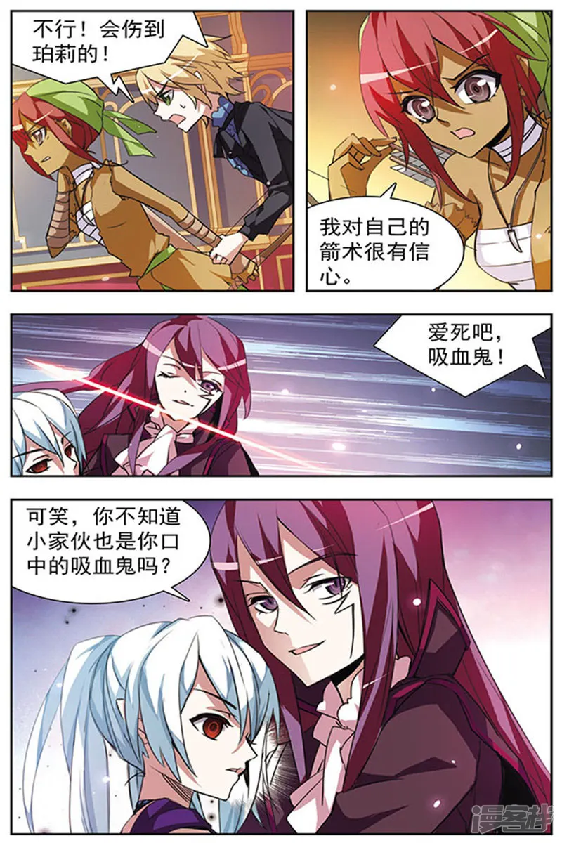 血族维他命-第49话 罪恶的根源-第3页