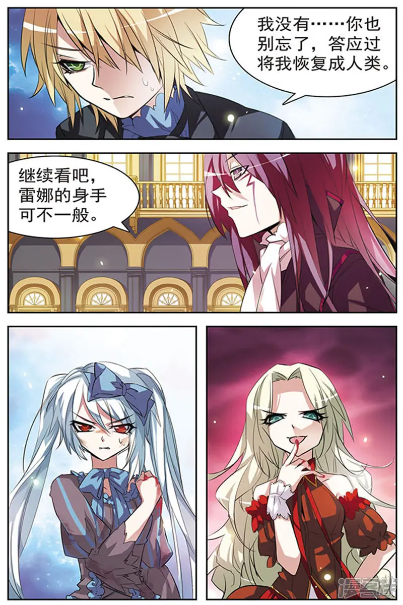血族维他命-第43话 动摇的心-第5页