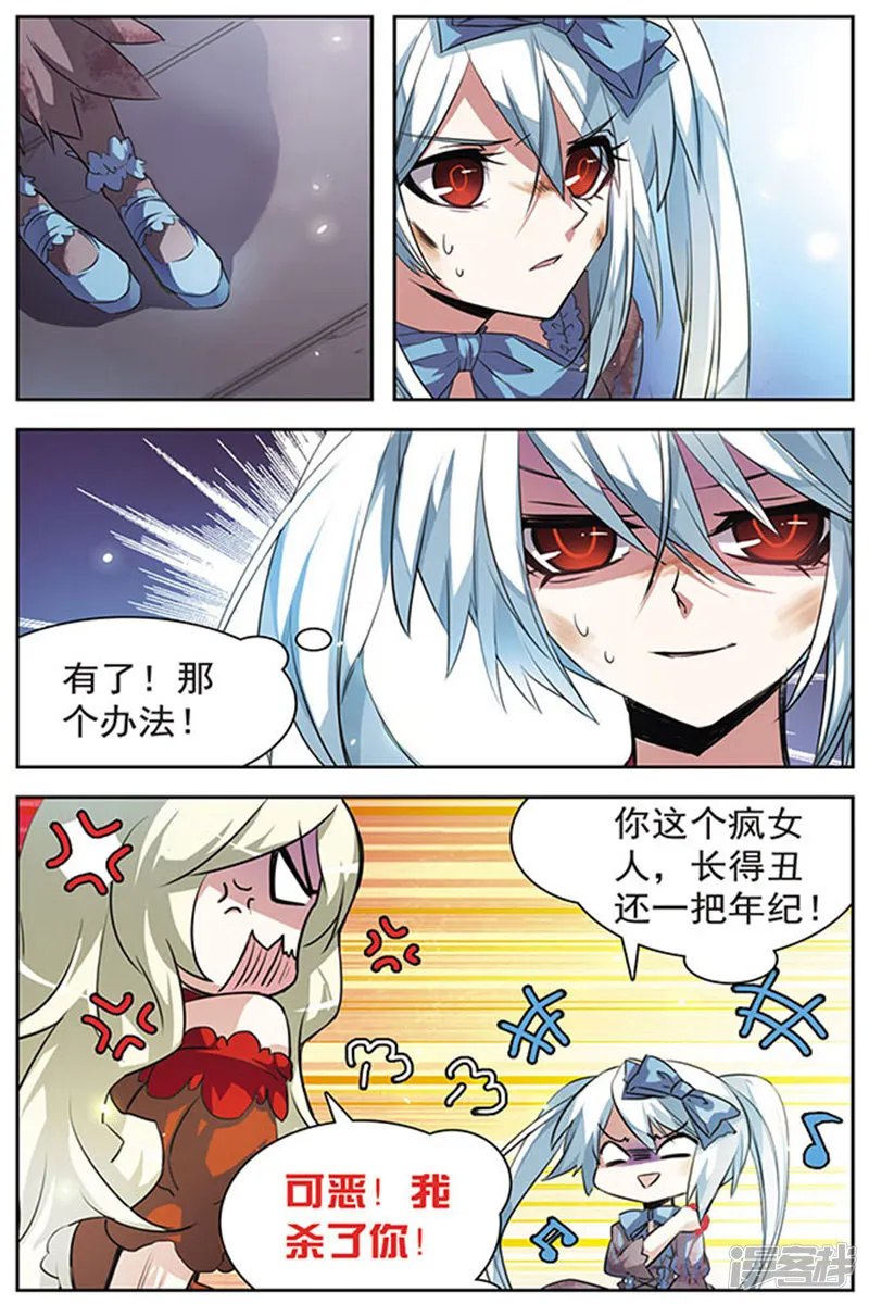 血族维他命-第43话 动摇的心-第7页