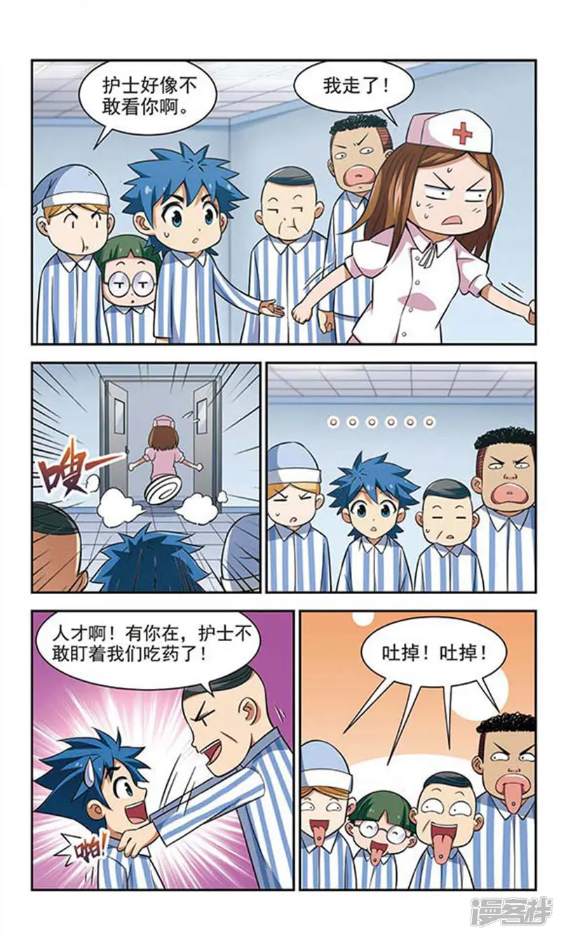 雪影特遣组-第27话 精神病-第5页