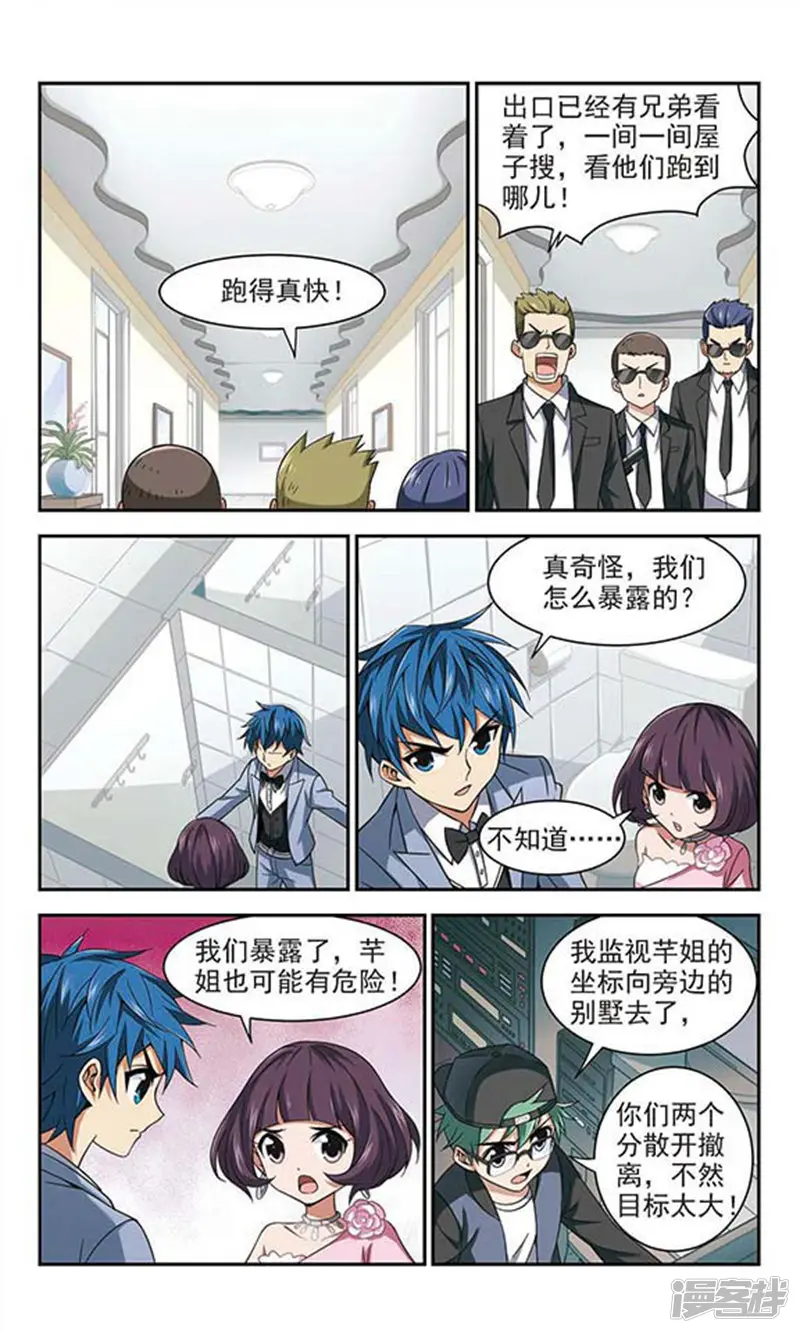 雪影特遣组-第17话 突变-第5页