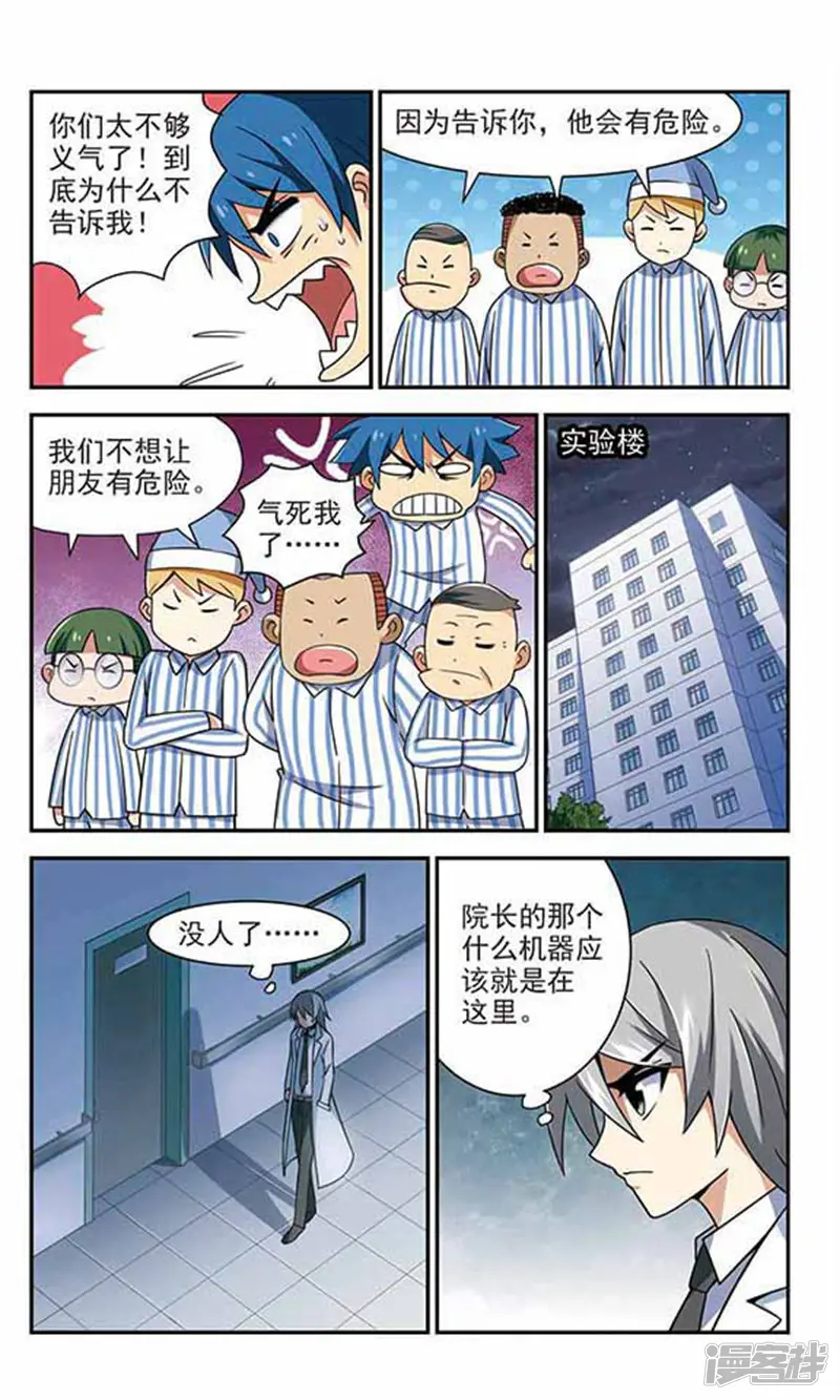 雪影特遣组-第29话 杀手出现？-第10页